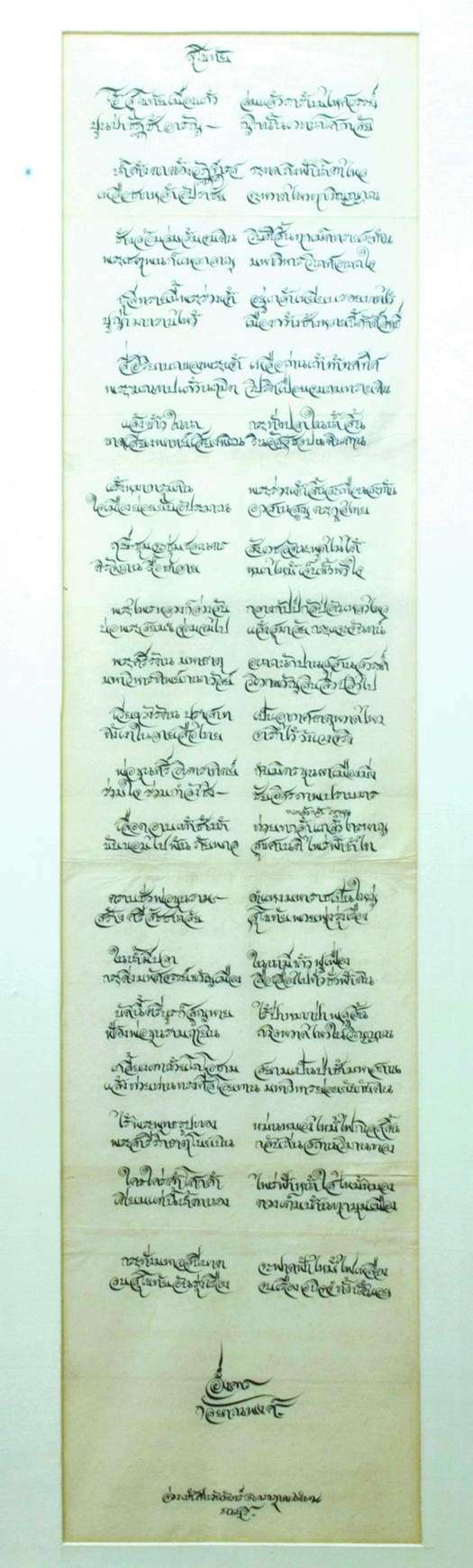 บทกวีสุโขทัย